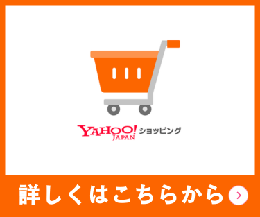 Yahooショッピング