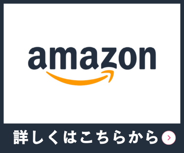 アマゾン
