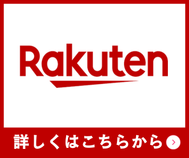 楽天市場